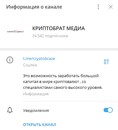 криптобрат