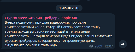 криптофатеев