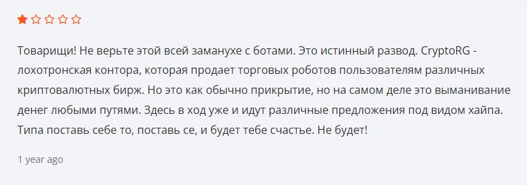 крипторг нет отзывы