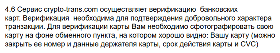 криптотранс