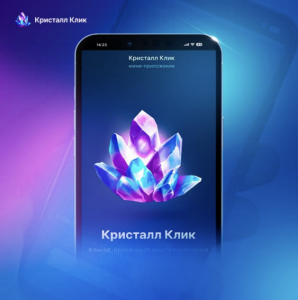 Кристалл Клик