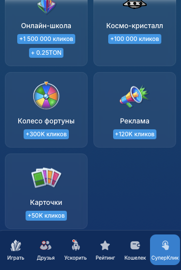 кристалл клик бот