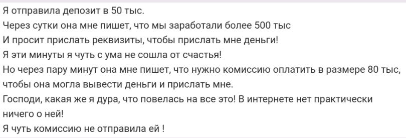 ксения trader oniine отзывы