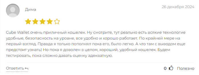 кто работал с cube wallet