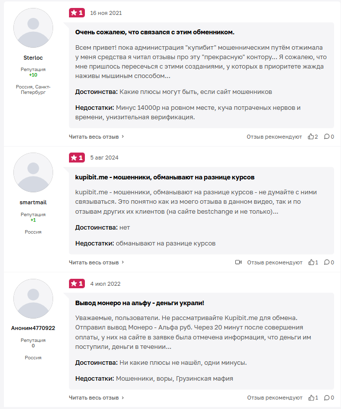 купибит