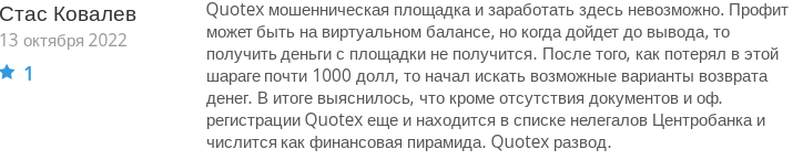 квотекс трейдинг