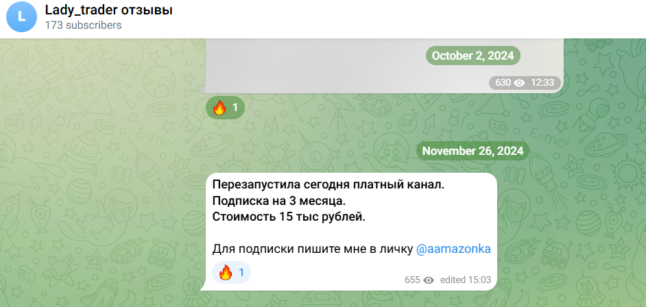 Lady Trader отзывы