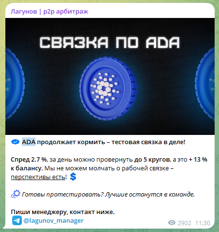 лагунов p2p арбитраж