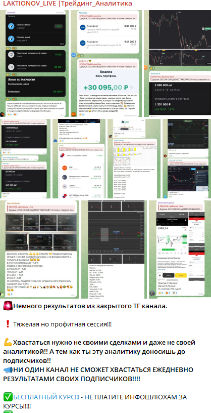 лактионов слив разоблачение