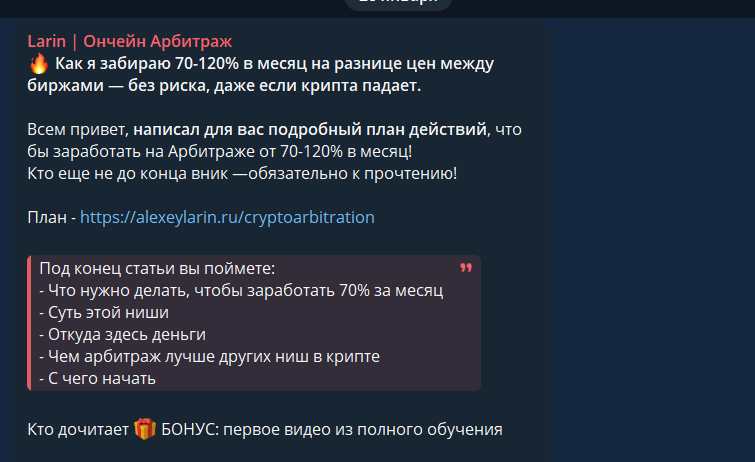 larin ончейн арбитраж отзывы