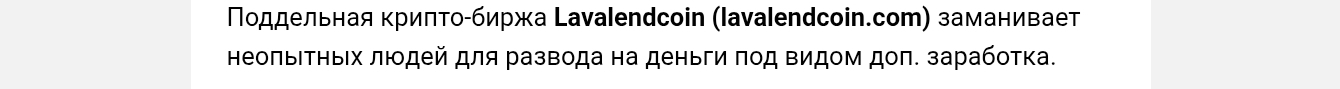 lavalendcoin com отзывы