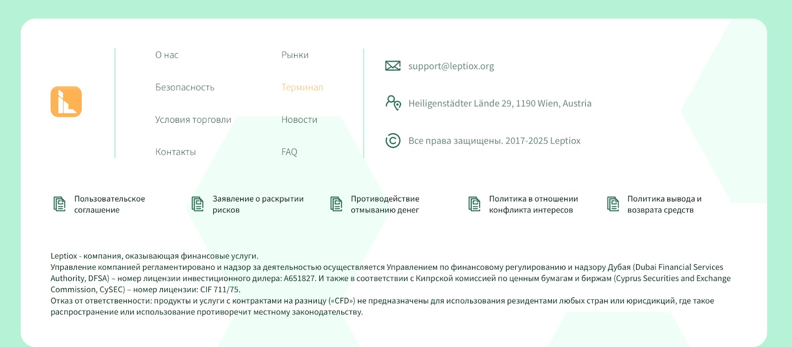 leptiox отзывы брокер
