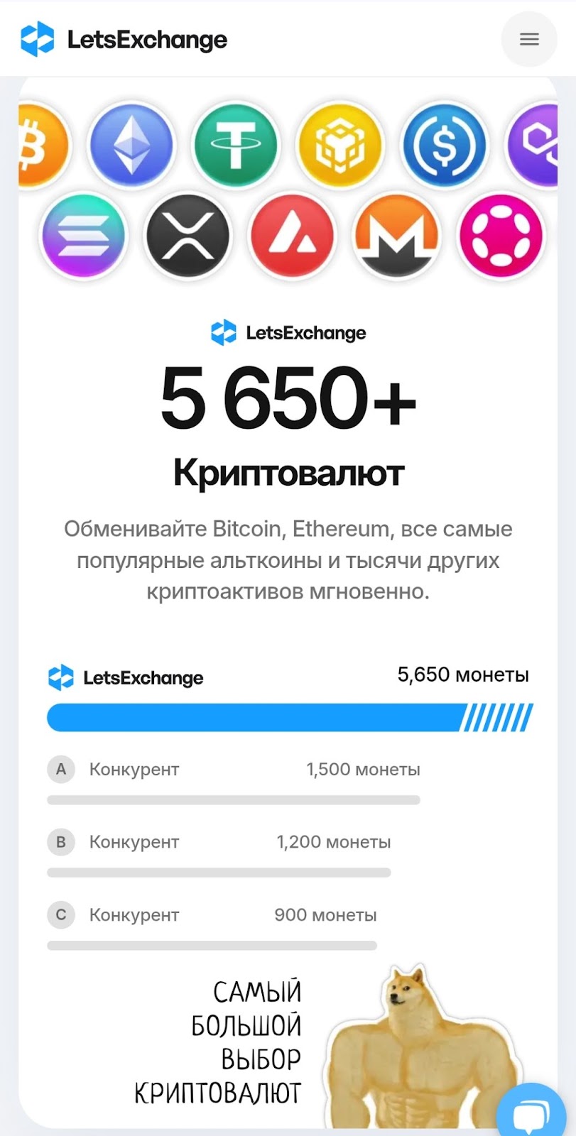 lets exchange
