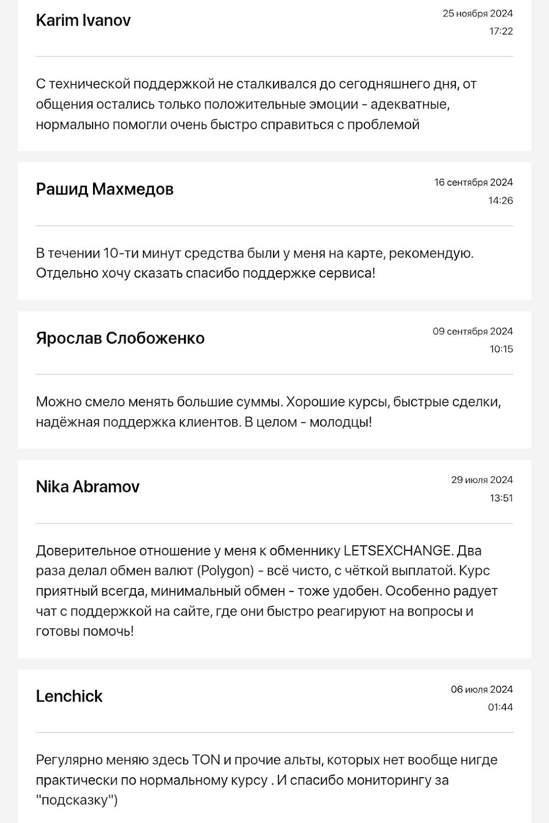 летс иксченч