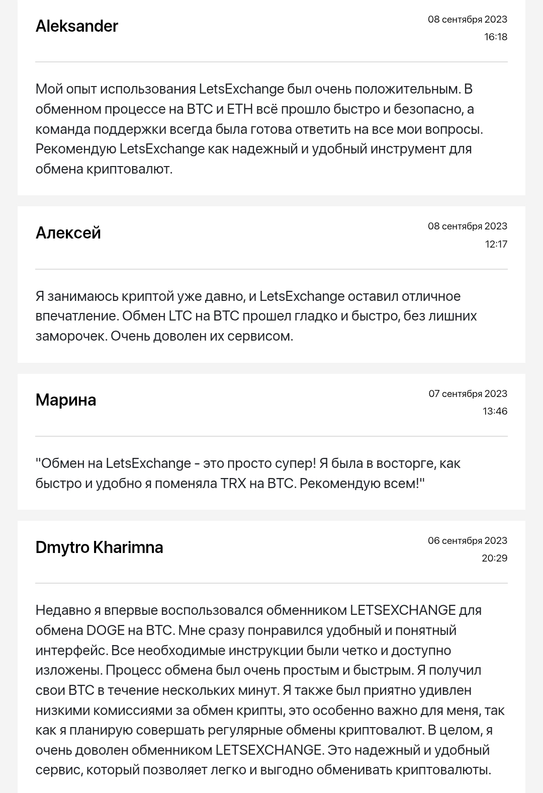 летсиксченч