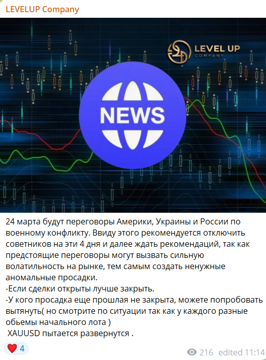 левел ап компания