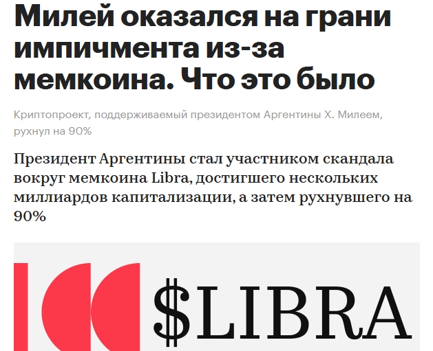 libra скам токен