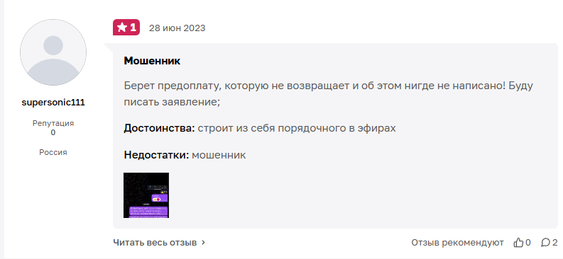 Литвинофф
