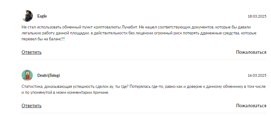лунабит
