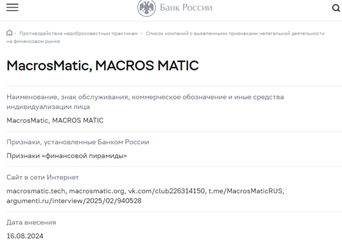 macrosmatic компания