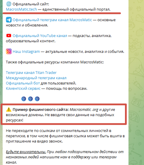 macrosmatic пирамида