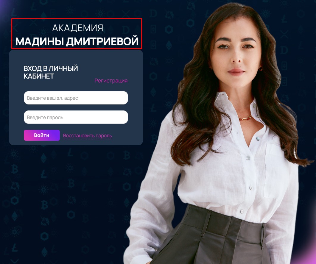 мадина дмитриева отзывы