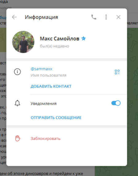макс для народа