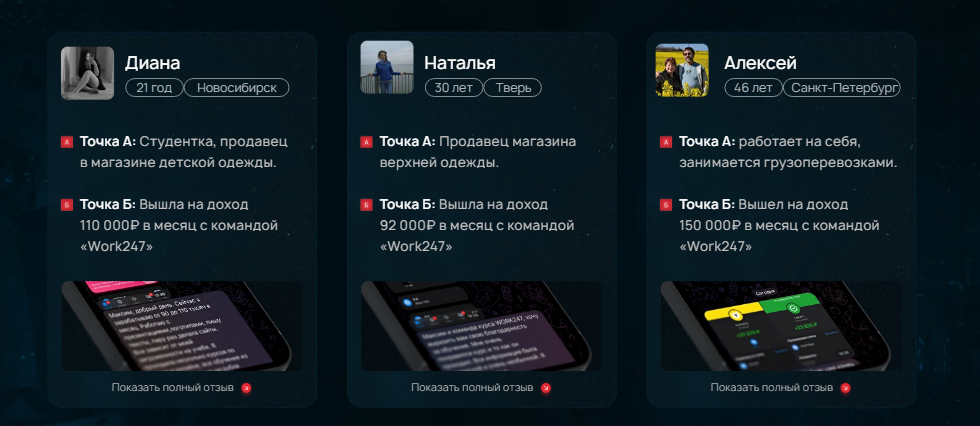 максим work247 отзывы реально ли заработать