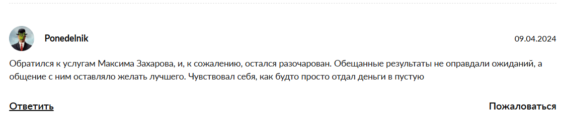 Максим Захаров трейдер