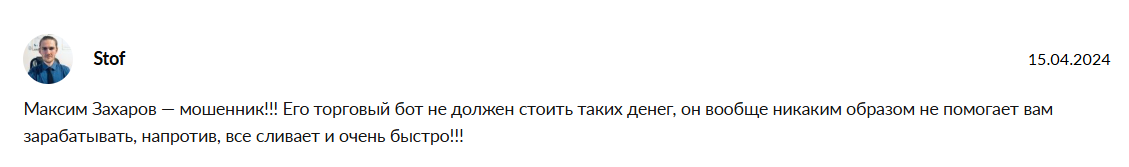 Максим Захаров трейдер