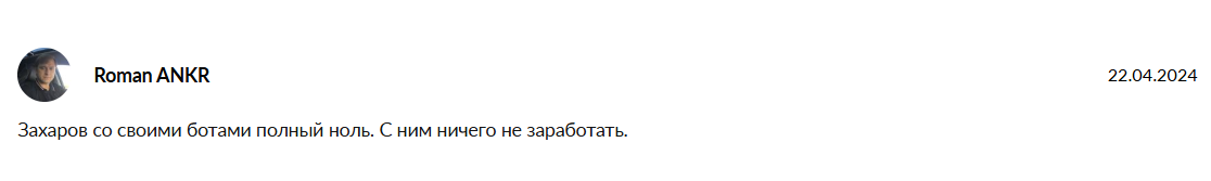 Максим Захаров трейдер