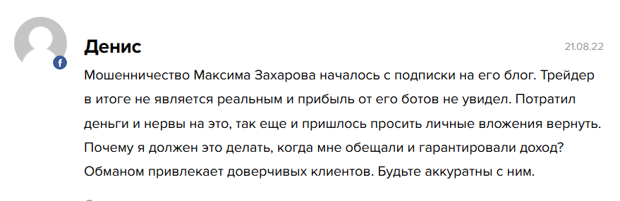 Максим Захаров трейдер