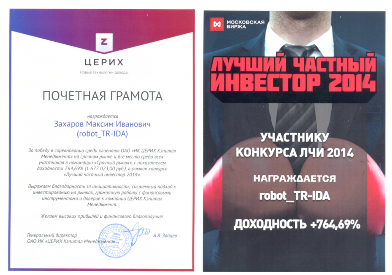 Максим Захаров трейдер