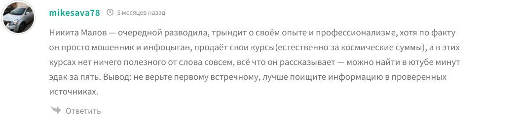 малов никита миллион на крипте