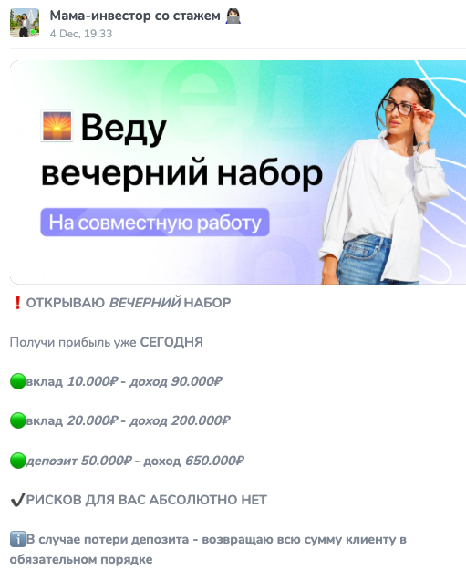 мама инвестор со стажем