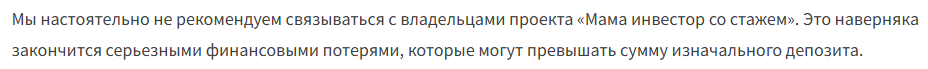мама инвестор со стажем ольга отзывы