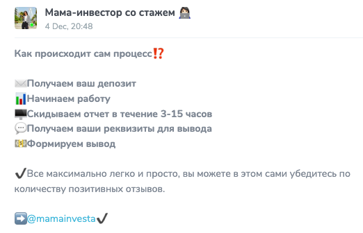 мама инвестор со стажем телеграм отзывы