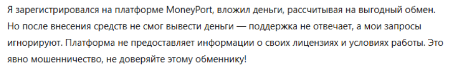 манипорт кидалово