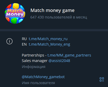 матч мани тг