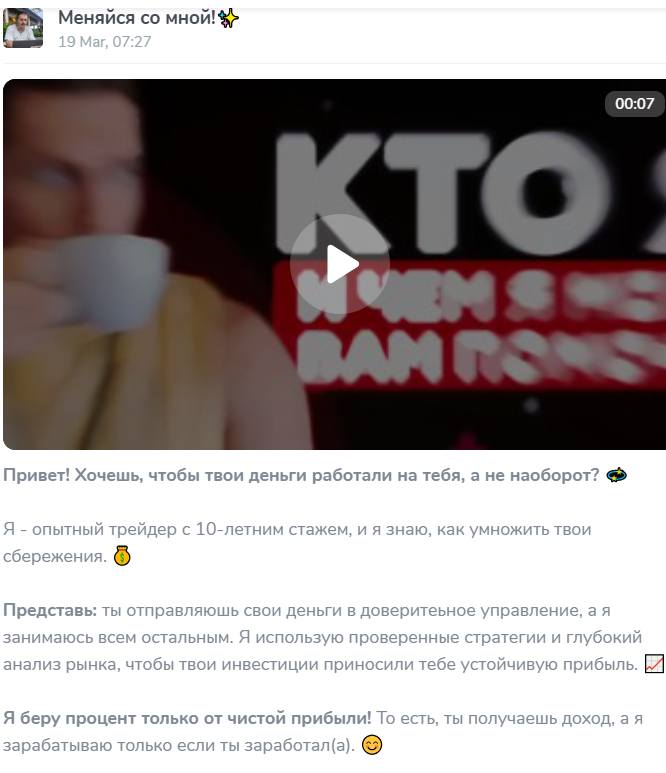 меняйся со мной отзывы