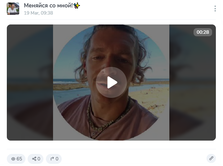 меняйся со мной отзывы