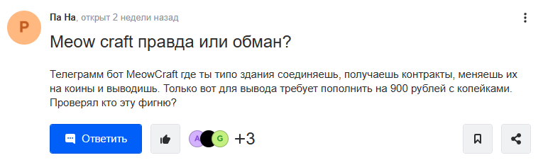 меов крафт бот игра
