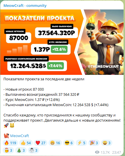 meow craft телеграм