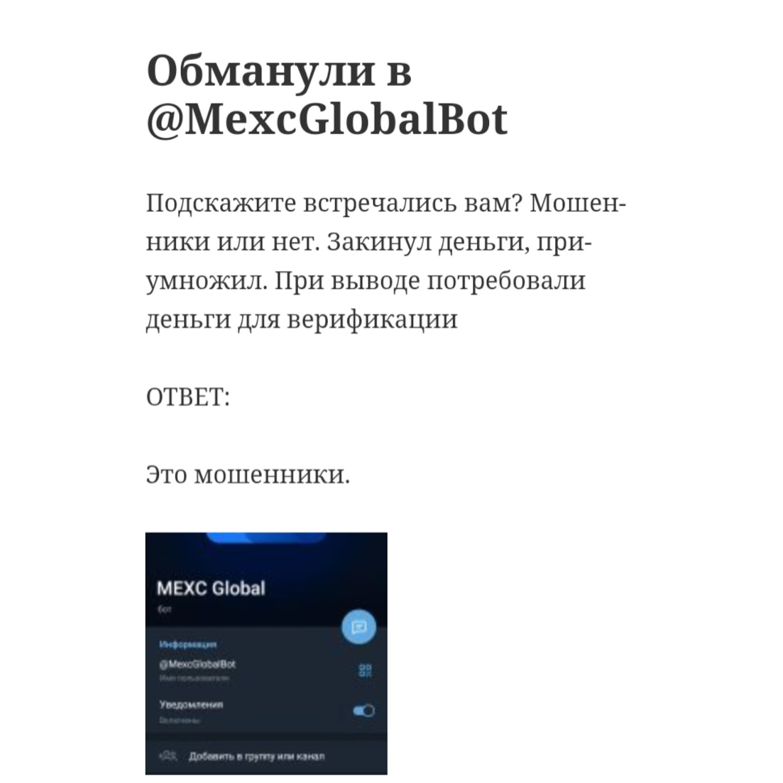 mexc global бот в телеграмм как пользоваться