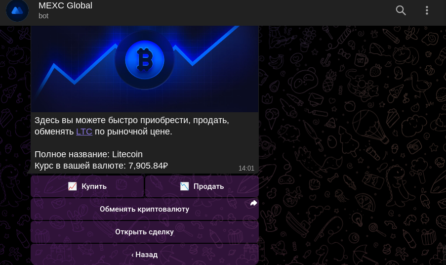 mexc global телеграм бот