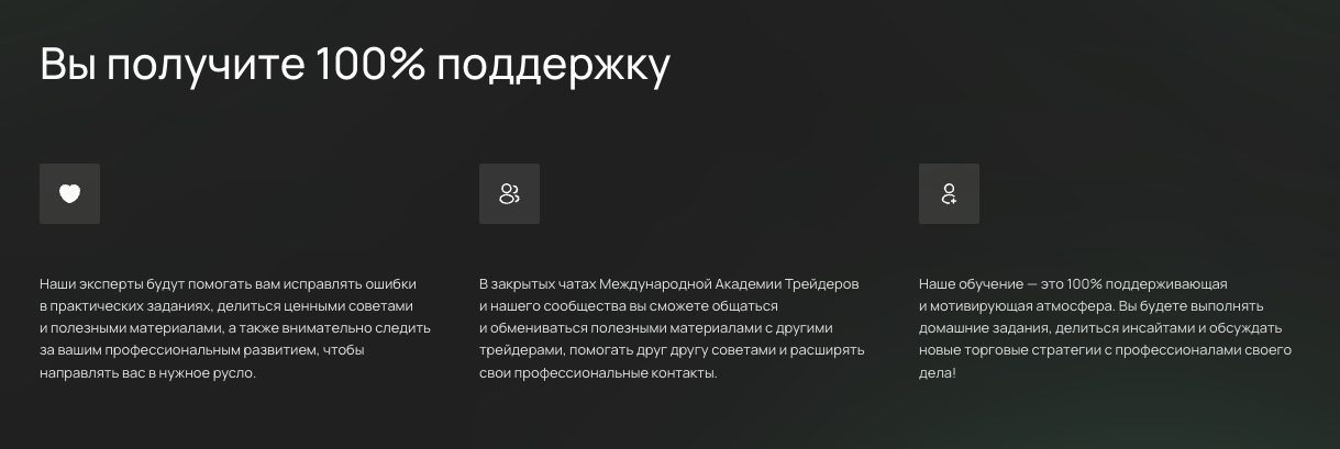международная академия трейдеров отзывы