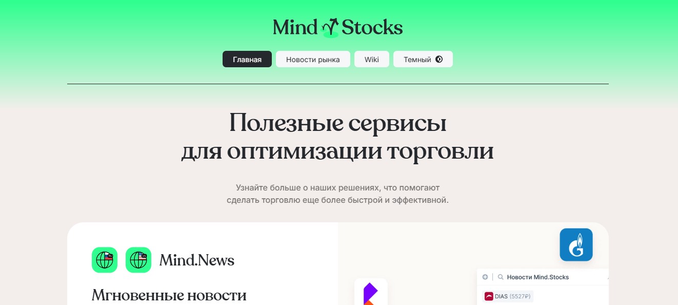 mind stocks