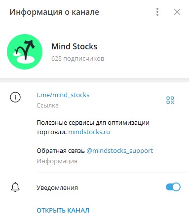 mind stocks расширение