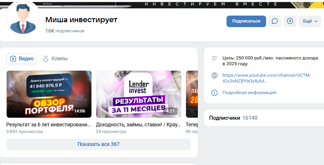 миша инвестирует отзывы