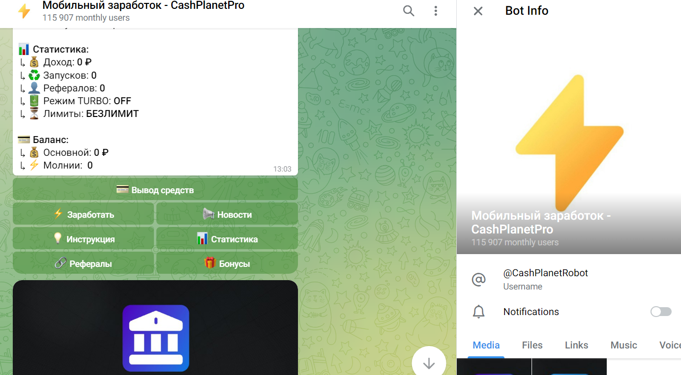 мобильный заработок cashplanetrobot